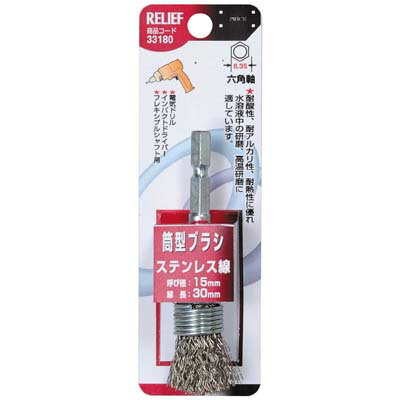 六角軸 筒型ブラシ ステンレス線 径15mm イチネンMTM ミツトモ 33180