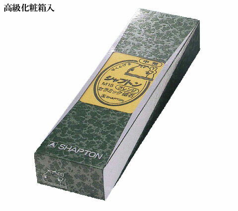 セラミック砥石 M-15 グリーン #2000 中仕上砥石 シャプトン 0703