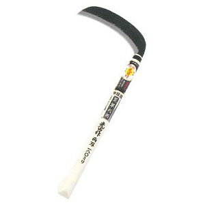 土佐別打両刃中厚鎌 165mm(柄：330mm) 豊稔光山 HT-0505