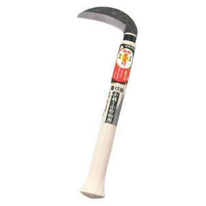 桑切鎌 90mm(柄：240mm) 豊稔光山 HT-1420