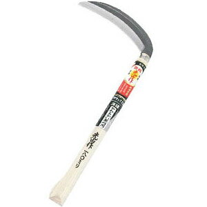 クロマックス鋼薄鎌(丸型) 180mm(柄：330mm) 豊稔光山 HTS-5021
