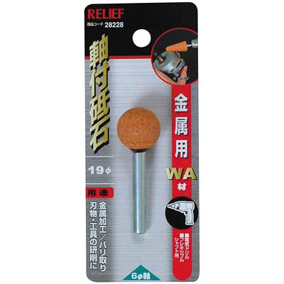 用途金属用。金属加工・バリ取り・刃物・工具の研削用。仕様パッケージ寸法：125×51×28mm外径：φ19mm長さ：ボール粒度：#60砥石：WA材