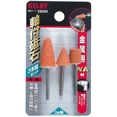 用途金属用。金属加工、バリ取り、刃物・工具の研削に。仕様パッケージ寸法：107×60×18mm粒度：#60砥石：WA材3本セット：28211、28212、28213