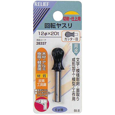 用途木材、アルミ、樹脂、軽金属用。切削・仕上げ用文字・模様彫刻・面取り・成形加工・模型・工作用。仕様パッケージ寸法：107×47×10mm外径×長さ(mm)：12φ×20