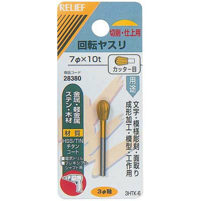 回転ヤスリ カッター目 軸径3mm 外径7×長さ10mm(HSS+TIN) イチネンMTM ミツトモ 28380