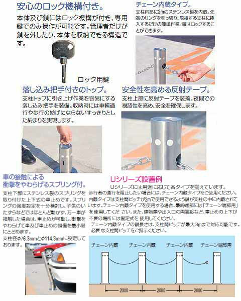 上下式 ステンレス製 車止め 南京錠付 チェーン内蔵タイプ ※メーカー直送代引不可 ...
