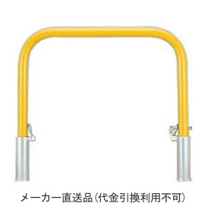 アーチ型 脱着式鍵付 スチール製 車止め 本体色(黄)※メーカー直送代引不可 カネソウ YB6L30-DL