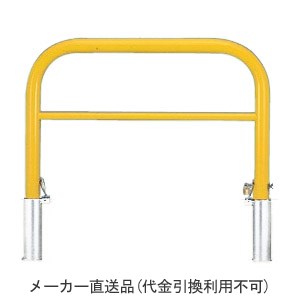 本体色(黄)。特徴公園や広場の出入口に最適なアーチ型車止め。公園や広場の出入口に最適なアーチ型の車止めYシリーズです。設置方法により自転車やオートバイの進入を規制し、歩行者のみの通行が可能です。素材はステンレスとスチールの2種類、用途に応じて9サイズの中からお選びいただけます。また、一時的に車輌を通過させたい場合に車止めの取り外しができる脱着式も用意しております。部品構成本体：材質／STK 処理／溶融亜鉛めっき+焼付塗装 色／黄埋設管：材質／スチール 処理／溶融亜鉛めっき注文・発注情報鍵付の場合、製品符号末尾に「L」を付けてご指示ください。例：鍵なし YBW4L7-D 白&鍵付 YBW4L7-DL 白※画像はイメージ画像です。※こちらの商品はメーカー直送品の為、代金引換・後払い決済のお支払いはご利用できません。※北海道は別途運賃が掛かる場合がございます。沖縄・離島地域は配送できません。メーカーからの直送商品のため、代金引換・後払い決済のお支払いはご利用頂けません。こちらの商品は、システム上、日時指定・時間帯指定を指定してご注文は可能となりますが、日付指定・時間指定をお受けできません。運送会社の都合上の配送となります。※北海道は別途運賃が掛かる場合がございます。沖縄・離島地域は配送できません。お客様都合によるご注文後のキャンセル、返品、交換はできません。受注後にメーカー在庫を確認いたします。万一、メーカーにて欠品や廃番の場合は商品をご用意できない場合がございます。その場合は、メールにてご連絡させて頂きますので、ご注文後、当店から届くメールを必ずご確認宜しくお願い致します。ご注文はキャンセルさせて頂くことがございますので、予めご了承お願い致します。大型商品につきましては車上渡しになる可能性がございます。マンションなどの階層がある建物は、玄関先などの1階で商品の受け渡しとなります。工事現場へ配送の場合は、必ず工事現場名をご記入下さい。またはご注文後にご連絡下さい。ご記入がない場合、別途運賃がかかる場合がございます。