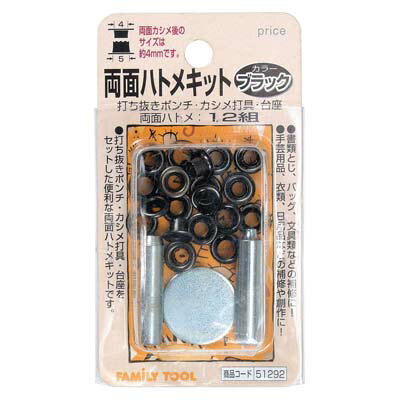 Rakuten - 両面ハトメキット 4mm ブラック 12組 イチネンMTM ミツトモ 51292
