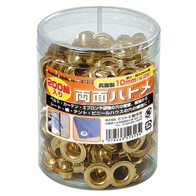 両面ハトメ 8mm(#22)真鍮製 400組 円筒ケース入 イチネンMTM ミツトモ 51311