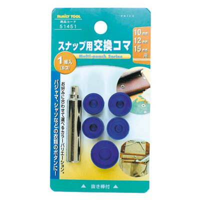 乐天商城 - スナップ用 交換コマ 10/12/15mm用 5個(1組) イチネンMTM ミツトモ 51451