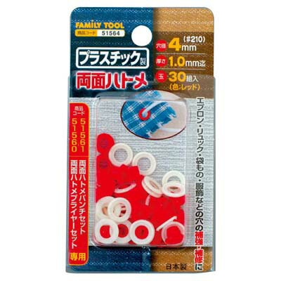 楽天市場】プラスチック 両面ハトメ4㎜の通販