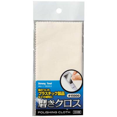 磨きクロス クリーム #15000 140×140mm イチネンMTM ミツトモ 06553