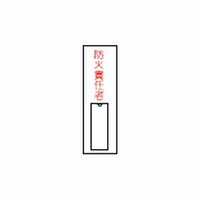 氏名標識(樹脂タイプ)名10 日本緑十字社 046010