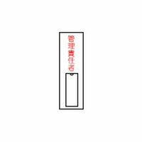 氏名標識(樹脂タイプ)名15 日本緑十字社 046015