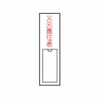 氏名標識(樹脂タイプ)名100 日本緑十字社 046100