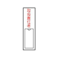 氏名標識(樹脂タイプ)名102 日本緑十字社 046102