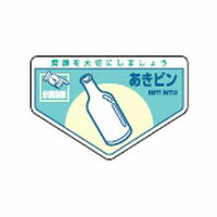 Rakuten - 一般廃棄物分別ステッカー 分別-211 5枚1組 日本緑十字社 078211