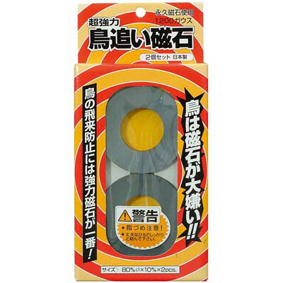 特徴鳥は磁石が大嫌い！鳥の飛来防止！仕様80mmφ×10mm厚120ミリテスラ2個入
