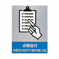 安全標識 JH-8S 5枚1組 日本緑十字社 029108