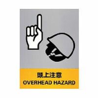 安全標識 JH-22S 5枚1組 日本緑十字社 029122