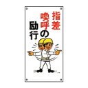 イラストM標識板 M-52 日本緑十字社 098052(4)