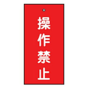 樂天商城 - バルブ標示板 特15-35 日本緑十字社 166002