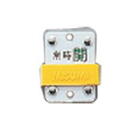 スライド式バルブ開閉札(スライダータイプ)特15-105C 日本緑十字社 165308