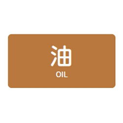 JIS配管識別明示ステッカー(ヨコタイプ・油関係)HY-301M 10本1組 日本緑十字社 382301