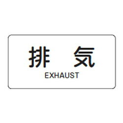 Rakuten - JIS配管識別明示ステッカー(ヨコタイプ・空気関係)HY-514S 10本1組 日本緑十字社 383514