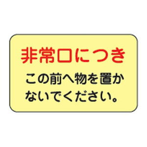 仕様サイズ：150×225mm材質：蓄光エンビステッカー裏面離けい紙付メーカーからの取寄せ商品のため、お客様都合によるご注文後のキャンセル、返品、交換はできません。受注後にメーカー在庫を確認いたします。万一、メーカーにて欠品や廃番の場合は商品をご用意できない場合がございます。その場合は、メールにてご連絡させて頂きますので、ご注文後、当店から届くメールを必ずご確認宜しくお願い致します。ご注文はキャンセルさせて頂くことがございますので、予めご了承お願い致します。