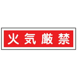 Other - ステッカー標識 貼37 10枚1組 日本緑十字社 047037