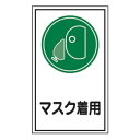 ステッカー標識 貼70 10枚1組 日本緑十字社 047070(3)