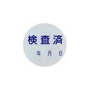 取票ステッカー 貼90 10本1組 日本緑十字社 047090(3)