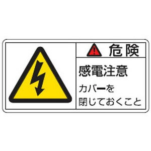 樂天商城 - PL警告表示ラベル(ヨコ型)PL-107(大)50×100mm 10本1組 日本緑十字社 201107