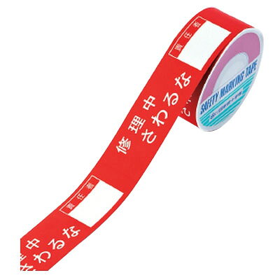 乐天商城 - スイッチング禁止テープC 30mm幅×20m 日本緑十字社 087003