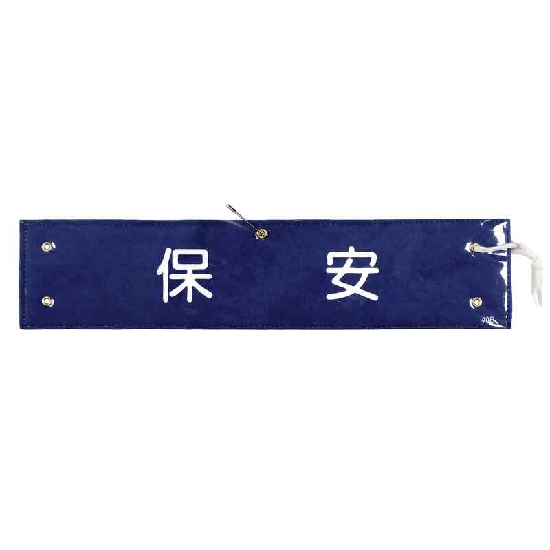 仕様仕様：ビニールカバー・ヒモ・上部安全ピン付サイズ：80×360mm材質：布捺染メーカーからの取寄せ商品のため、お客様都合によるご注文後のキャンセル、返品、交換はできません。受注後にメーカー在庫を確認いたします。万一、メーカーにて欠品や廃番の場合は商品をご用意できない場合がございます。その場合は、メールにてご連絡させて頂きますので、ご注文後、当店から届くメールを必ずご確認宜しくお願い致します。ご注文はキャンセルさせて頂くことがございますので、予めご了承お願い致します。