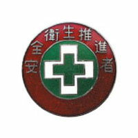 バッジ310 30mm丸 日本緑十字社 138310