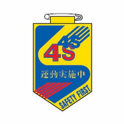 ビニールワッペン 胸28 90×60×0.7mm 日本緑十字社 126028