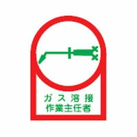 ヘルメット用ステッカー HL-61 35×25mm 10本1組 日本緑十字社 233061