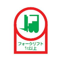 ヘルメット用ステッカー HL-112 35×25mm 10本1組 日本緑十字社 233112