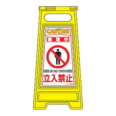 樂天商城 - フロアサインスタンド フロアサイン-206 日本緑十字社 337206