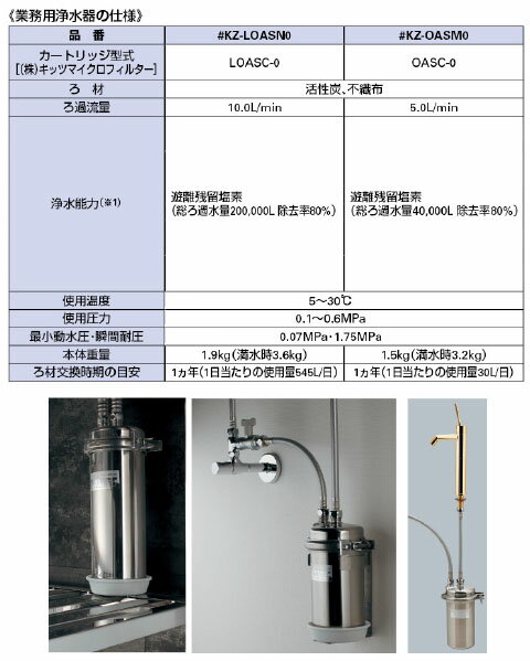 カクダイ 業務用浄水器 #KZ-OASM2