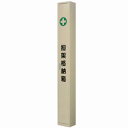 担架格納箱(担架-1用)※受注生産・メーカー直送品 日本緑十字社 244002(3)