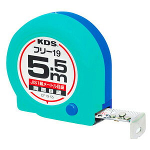 両面コンパクトフリー19巾5.5m（メートル目盛） ムラテックKDS CF19-55 BP