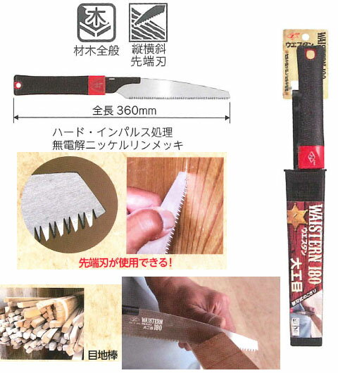 ゼットソーウエスタン180 大工目 本体 ゼット 15210