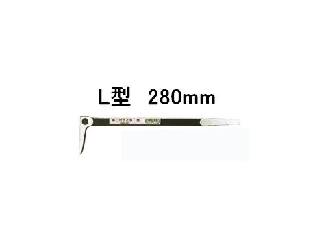 めじぼうとり L型280mm 目地棒はずし 土牛産業 01303