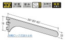 ウェルドブラケット 307mm Aニッケルサテン 受注生産品 W-220S ロイヤル W-220S 2