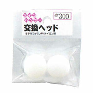 王将ツインハンマー用交換ヘッド #115 須佐製作所