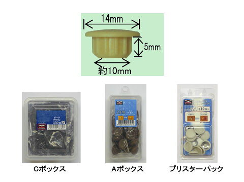 穴キャップ 10mm ダークブラウン A10-9(ブリスターパック・14個入) ※取寄品 ダンド...